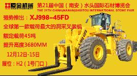 XJ998-45FD hole mining forklift loader meets the operation demand of hole mining